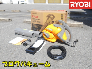 RYOBI【激安】リョービ 京セラ 家庭用 屋外用 2段切換え ブロワバキューム ブロワ ブロワー バキューム 集じん機 掃除機◆RESV-1000 1995