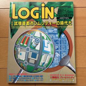 LOGIN ログイン　1989年 No.16、17 付録付き