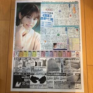 ★送料63円★西野七瀬　アンサング・シンデレラ　記事　日刊スポーツ　新聞　2020.07.26