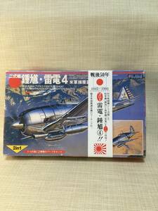 プラモデル 二式戦 鍾馗Ⅱ型[TOJO]・雷電21型[JACK] ４1/144スケール 防空戦闘機,陸軍機,海軍機 フジミ模型 しょうき・らいでん 飛行機