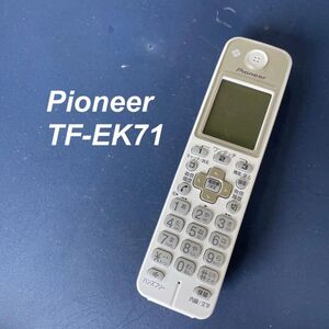 パイオニア Pioneer TF-EK71 電話子機 除菌済み RC3427