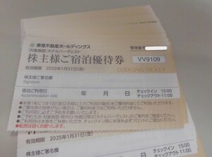 東急不動産株主様御宿泊優待券1枚 ハーヴェストクラブ　ハーベスト　数量7