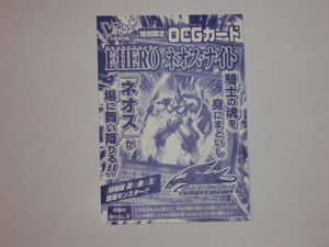 遊戯王　E・HERO　ネオスナイト　未開封品　Ｖジャンプ