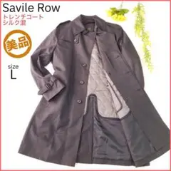 美品 Savile Row トレンチコート シルク混 比翼 シャドウヘリンボーン