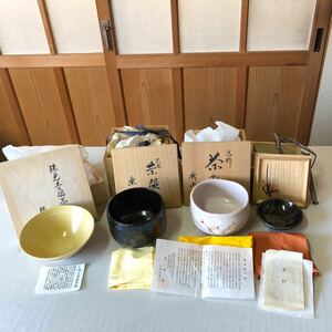 中1円〜秀山 楽入造 珠光精磁茶碗 加藤仁 盃 茶碗 茶器 茶道具 共布