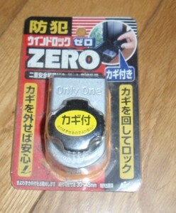 ノムラテック ウインドロックZERO／窓枠をロックし外部からの侵入を遮断！