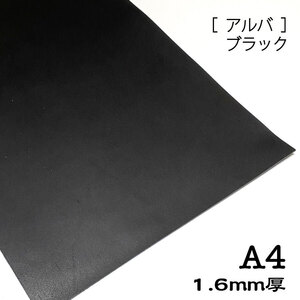 【新春特価】 [アルバ] ブラック A4サイズ 1.6mm 切り革 カットレザー ハギレ はぎれ 端革 タンニン鞣し ヌメ革 牛革