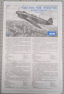 組立説明書★ICM Yak-7DI/Yak-9（early）★中古