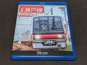 セル版 Blu-ray 名鉄瀬戸線 4000系・6750系 / 尾張瀬戸~栄町 往復/栄町~尾張瀬戸 / cc024