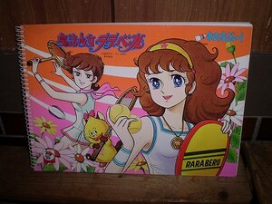 新品 昭和レトロ 魔法少女ララベル 2 スケッチブック 藤原栄子