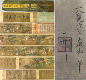 ▼渡鶴羽▼P949中国古書道 宋徽宗 十八学士図卷 書画長卷 水墨中国画巻物 肉筆逸品 肉筆保証品