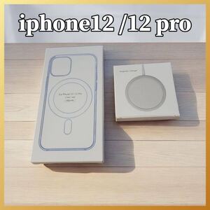 MagSafe充電器 15W + iphone12 /12 pro クリアケース