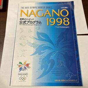 長野オリンピック　公式プログラム　NAGANO 1998