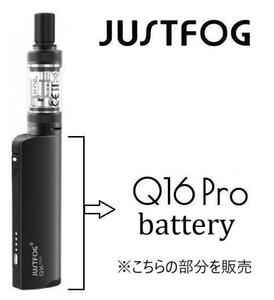 新品 JUSTFOG Q16 pro 交換battery 900mAh 交換バッテリー 正規品 ブラック