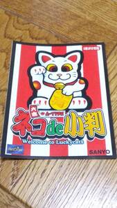 ネコde小判　パチスロ　ガイドブック　小冊子　遊技カタログ　ネコで小判　三洋　新品　未使用　非売品　希少品　入手困難