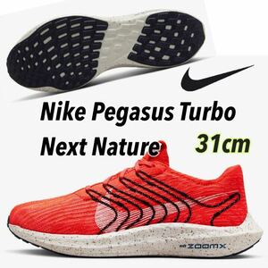 Nike Pegasus Turbo Next Nature “Bright Crimson/Obsidian/White”ナイキ ペガサス ターボ (DM3413-600)オレンジ25.5cm箱あり
