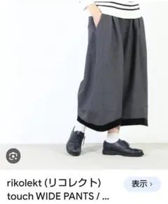 リコレクトrekolekt ワイドパンツ　グレー　ユニセックス　フリーサイズ