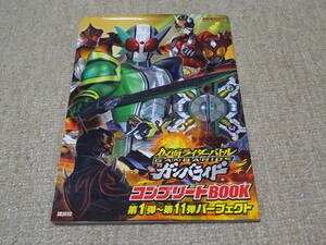 仮面ライダーバトル　ガンバライド　コンプリートブック　第1弾～第11弾　パーフェクト