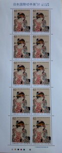 日本国際切手展 91 「こしゃく娘」歌川国貞 未使用記念切手シート