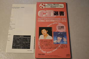 8センチCD　出光カード景品　CD選書　山口百恵　横須賀ストーリー/ 松田聖子　Sweet Memories