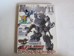 ホビージャパン2007年11月号