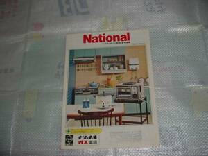 即決！昭和４９年１月　ナショナル　ガス器具のカタログ