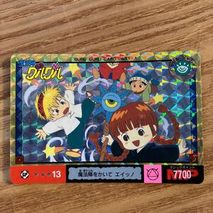 タカラ 魔法陣グルグル グルグルカードパート1 キラ　在庫処分　引退品　1994年