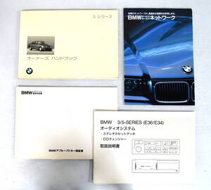 全国送料無料 ♪ BMW E36 318i/318isクーペ/328i/328iクーペ オーナーズハンドブック/取説/アプルーブドカー保証書など 当時ものです ♪