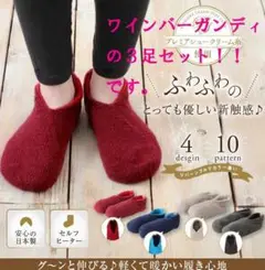 日本製！3足セット！ウールルームソックスwoolリバーシブル