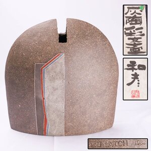 佐藤和彦 高さ36cm 灰陶彩文壷 1982年作 共箱 本物保証