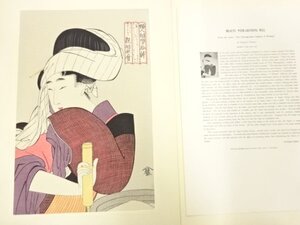 ys7205678; 宗sou 浮世絵美人画　喜多川歌麿　手摺り木版画【道】