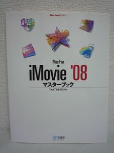 Mac Fan iMovie 