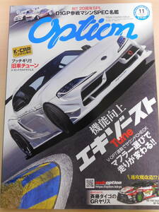 オプション　OPTION　2020年11月号