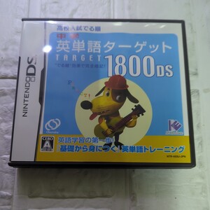 美品【DS】 中学英単語ターゲット 1800 DS　　　9