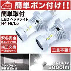 車検対応★簡単ポン付け GE6-9 フィット LEDヘッドライト H4 Hi/Lo [H19.10～H24.4] 左右2個セット【純正球と交換するだけ簡単取付】 ※バラスト不要※ LEDバルブ 純正交換 カーパーツ カスタム