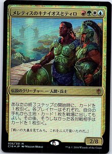 FOIL/メレティスのキナイオスとティロ/Kynaios and Tiro of Meletis/統率者2016/日本語版/MTG１枚 [FC]