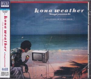 即決３【杉山清貴 / kona weather -35th Anniversary Edition-～超高音質BSCD2 （Blu-spec CD！）】未開封・新品