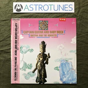 傷なし美盤 良ジャケ 1986年 シーナ＆ロケッツ 2枚組LPレコード Captain Guitar And baby Rock 帯付 鮎川誠 山口冨士夫 当時プロモ資料付