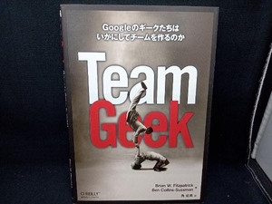 Team Geek ブライアン・W.フィッツパトリック