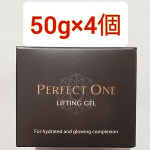 パーフェクトワン　リフティングジェル　50g×4個　美容液ジェル　オールインワンジェル　PERFECT ONE 新日本製薬