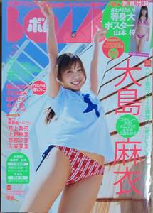 大島麻衣 ◇ 切り抜き70ページ ＆ ポスター ■ AKB48