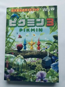 ピクミン3 任天堂公式ガイドブック Wii U 攻略本 初版 Pikmin 3 Nintendo Official Guide Book Wii U Strategy Guide First Edition