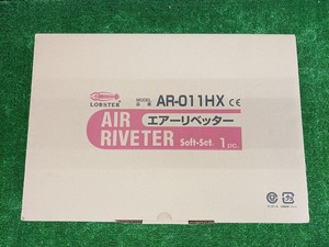 未開封 未使用品 LOBTEX ロブテックス エアーリベッター AR-011HX