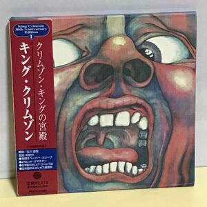 クリムゾン キングの宮殿 紙ジャケ(エンボス紙) ピュア ゴールドCD