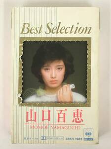 ■□T470 山口百恵 Best Selection ベスト・セレクション カセットテープ□■