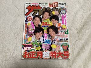 ザテレビジョン　2010年 No.1 お正月超特大号　福岡・佐賀・山口西版　嵐、キンキキッズ両面ポスター付　送料無料