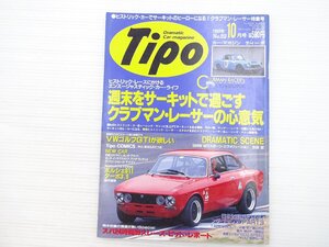 P4L Tipo No.52/アルファロメオ2000GTV VWゴルフGTI インテグラ4ドア ポルシェ911ターボ3.6 BMWMスポーツ アルファジュリアスーパー 69