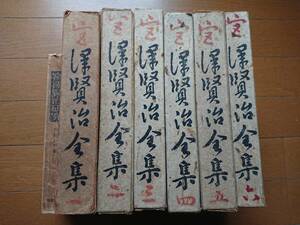 [宮澤賢治全集 十字屋書店全6巻]＋宮沢賢治研究 7冊（別巻のみなし) 春と修羅銀河鉄道の夜 草野心平高村光太郎横光利一　序文宮沢賢治