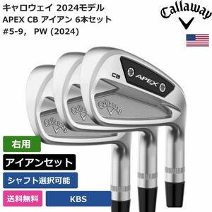 ★新品★送料無料★ キャロウェイ Callaway APEX CB アイアン 6本セット #5-9， PW (2024) KBS 右利き用