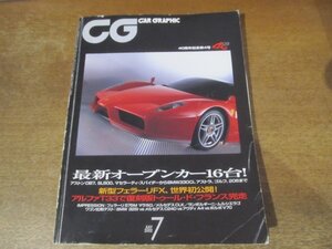 2312mn●CG カーグラフィック 496/2002.7/最新オープンカー16/1962フェラーリ250GTO/フェラーリ575Mマラネロ/ランボルギーニ・ムルシエラゴ